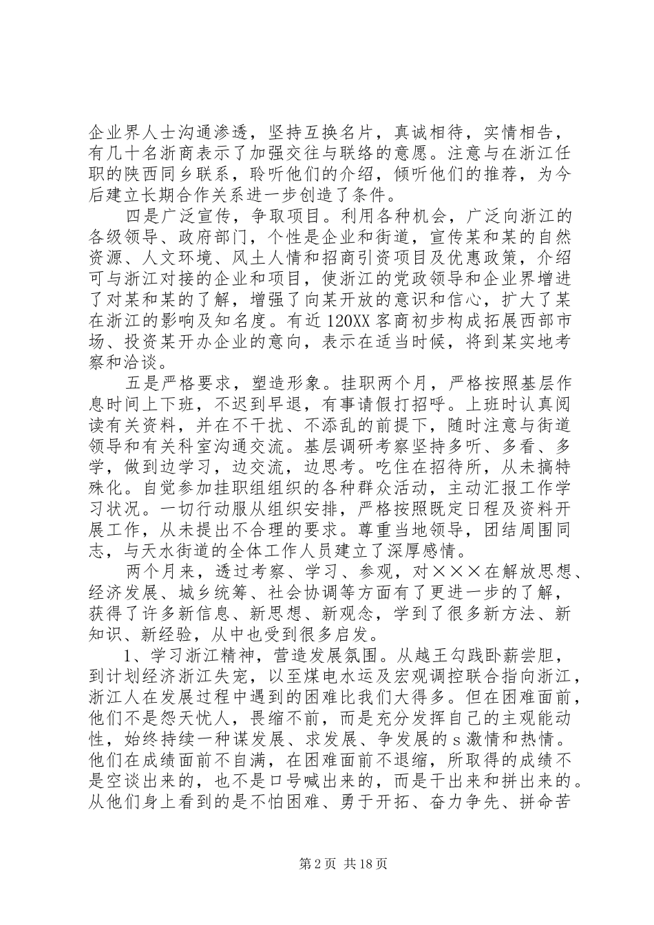 挂职锻炼总结七篇_第2页