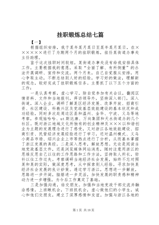 挂职锻炼总结七篇