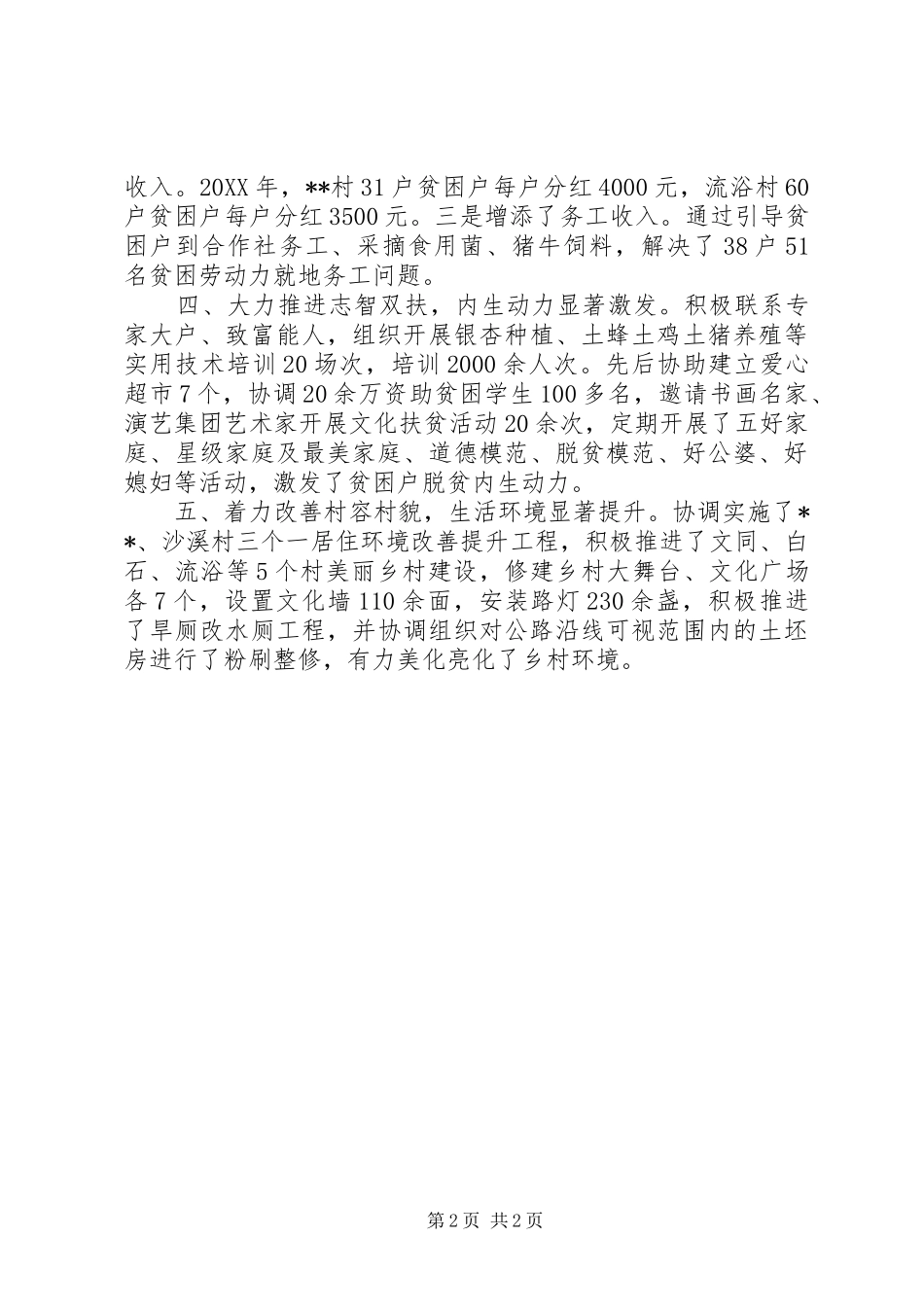 挂职扶贫副县长刘圣杰先进事迹材料_第2页