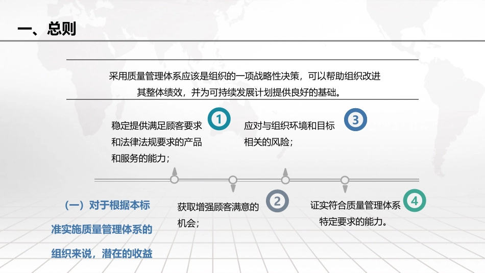 ISO质量管理体系培训内容_第3页