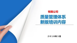 ISO质量管理体系培训内容