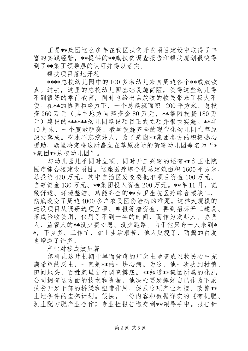 挂职扶贫干部先进事迹材料_第2页