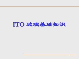 ITO玻璃解析