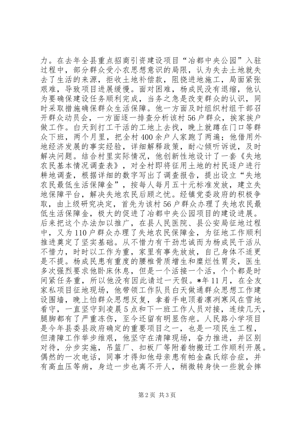 挂职副书记事迹材料_第2页