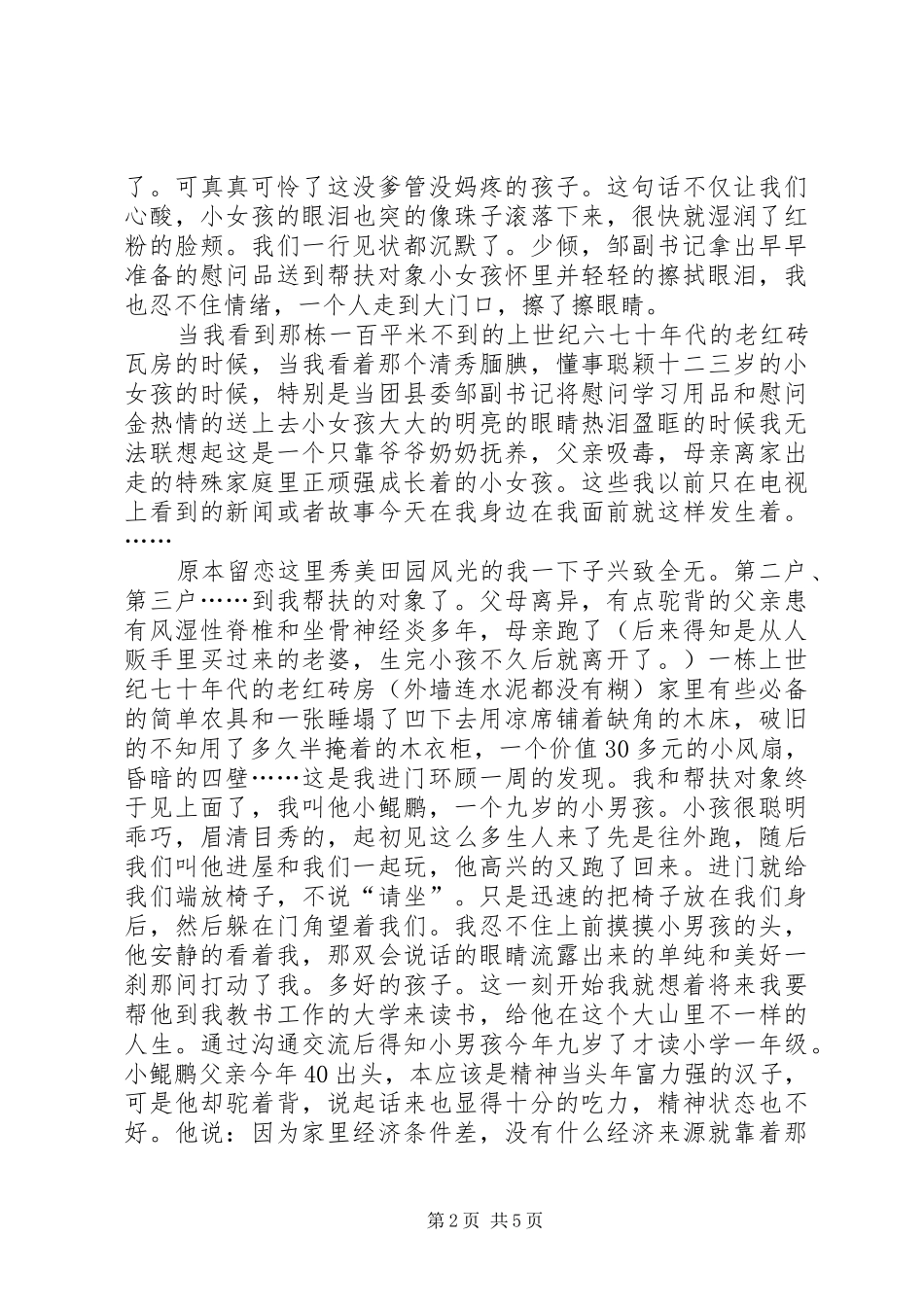 挂职副书记在二对一帮扶活动报告会上的致辞_第2页