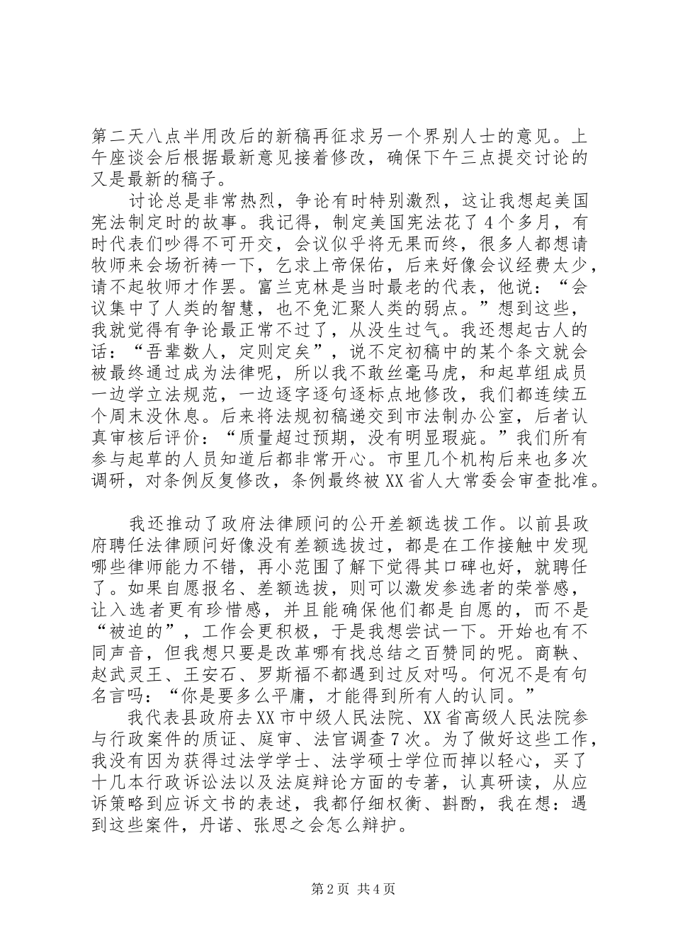 挂职副县长个人总结_第2页