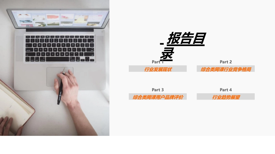 K12在线教育行业分析报告_第2页