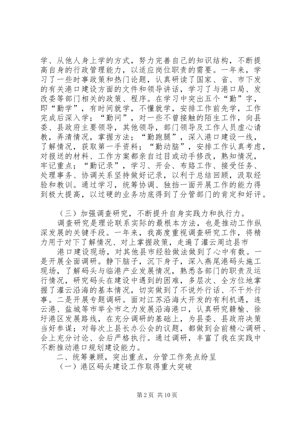 挂职副县长工作总结_第2页