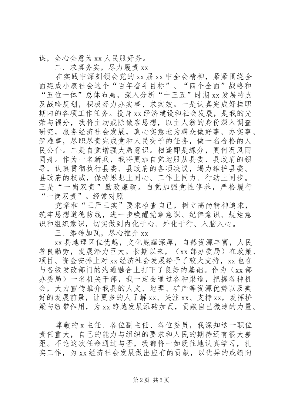 挂职副县长供职报告_第2页
