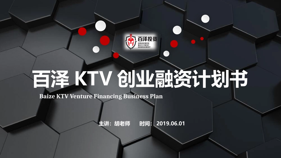 KTV创业融资计划书_第1页