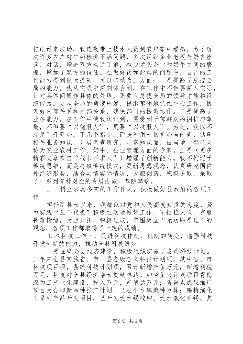 挂职副县长三年思想工作总结_第2页