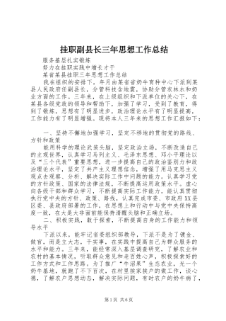 挂职副县长三年思想工作总结