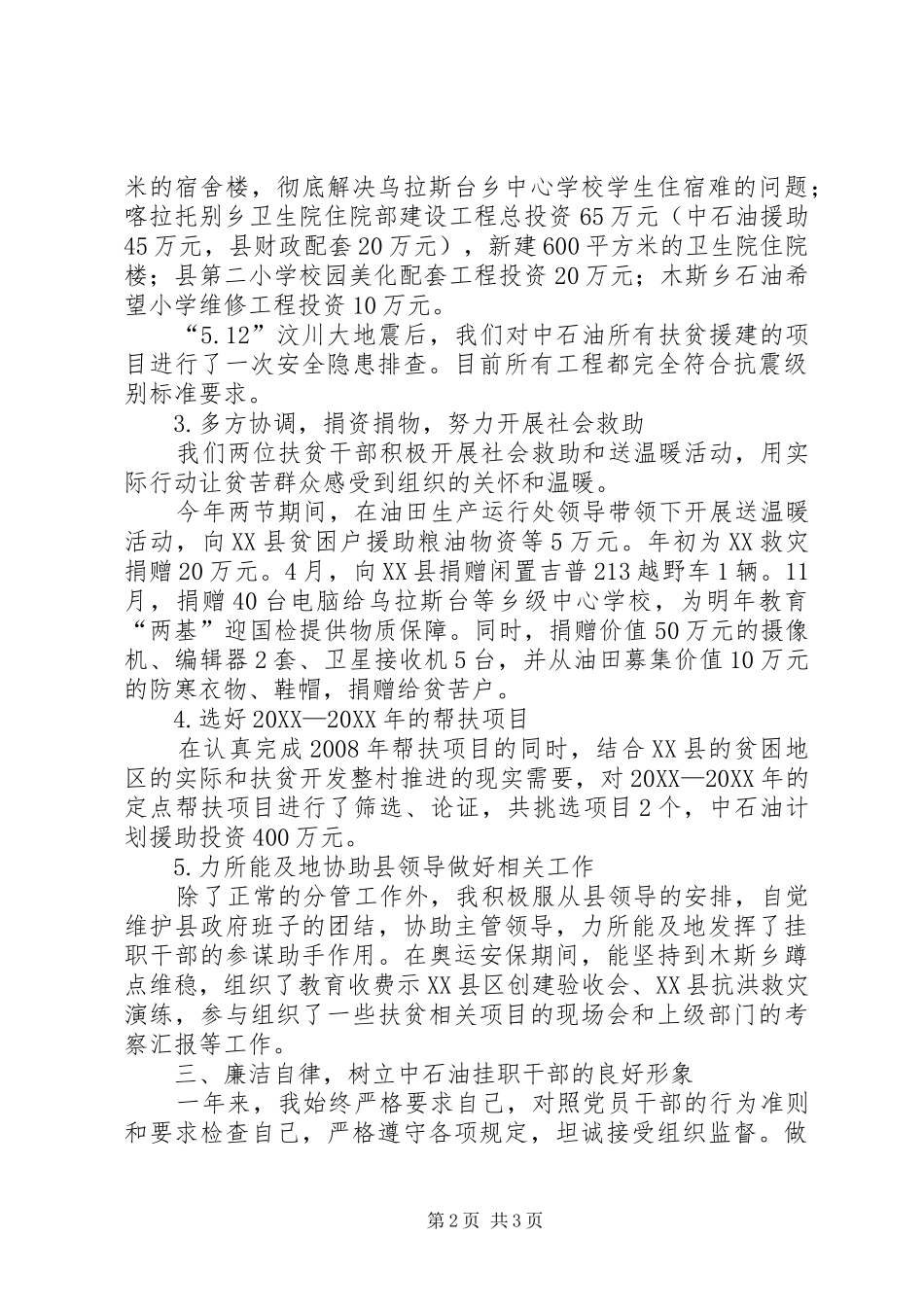 挂职副县长述职报告_第2页