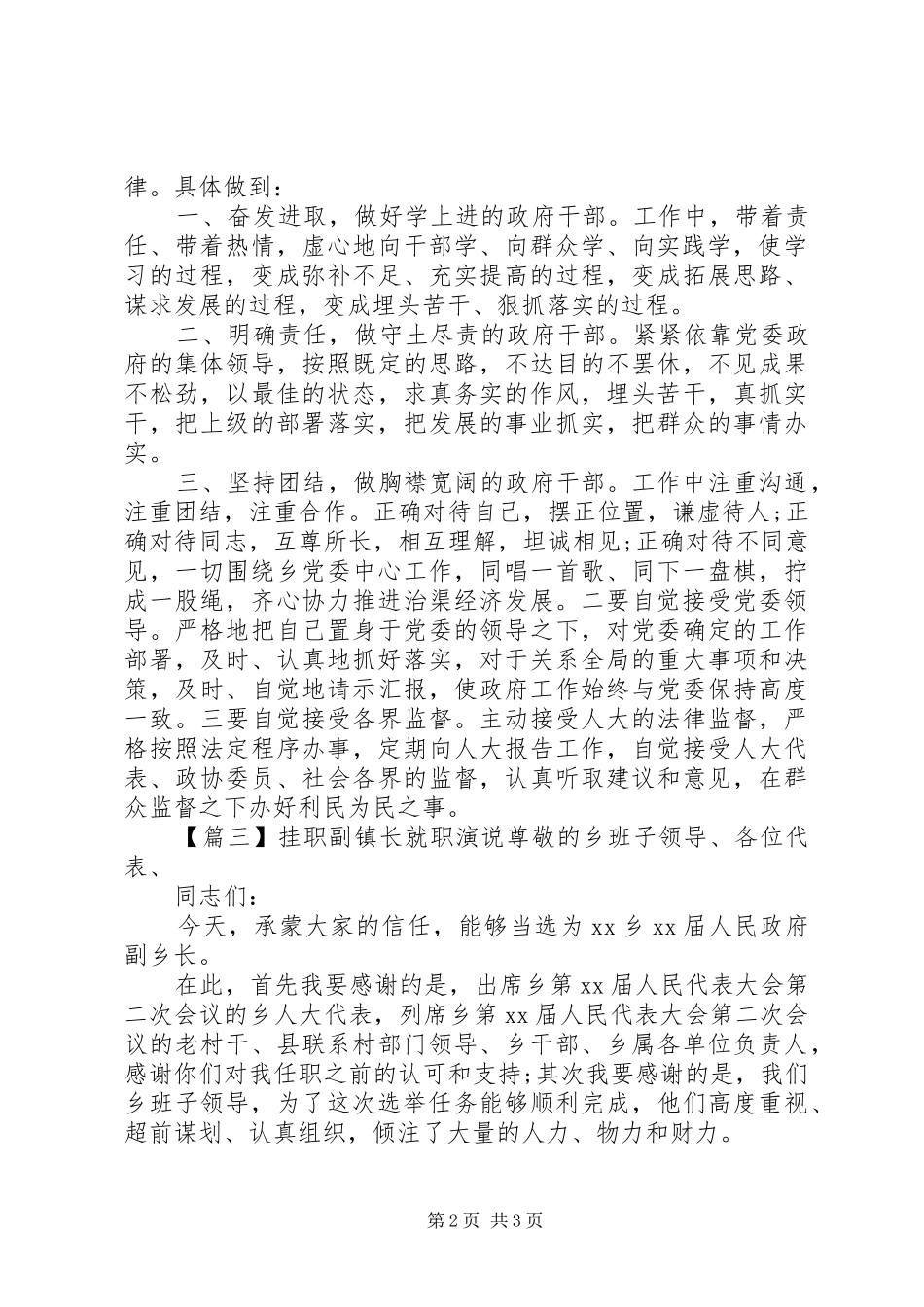 挂职副镇长就职演说_第2页