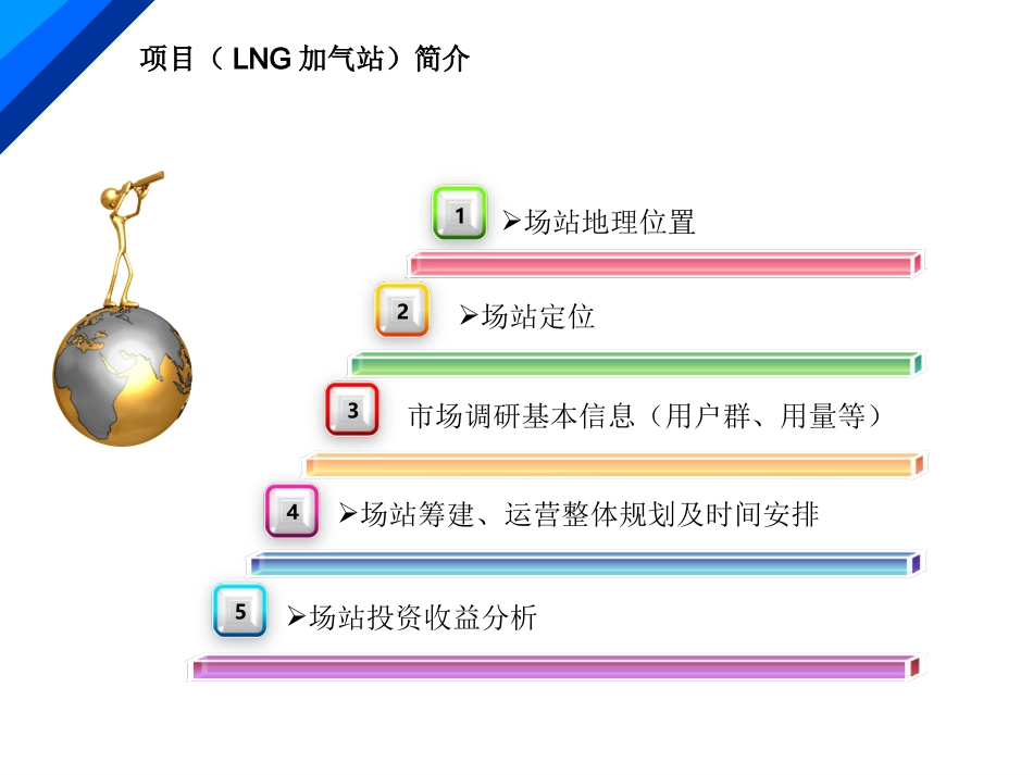 LNG站区建设方案_第3页
