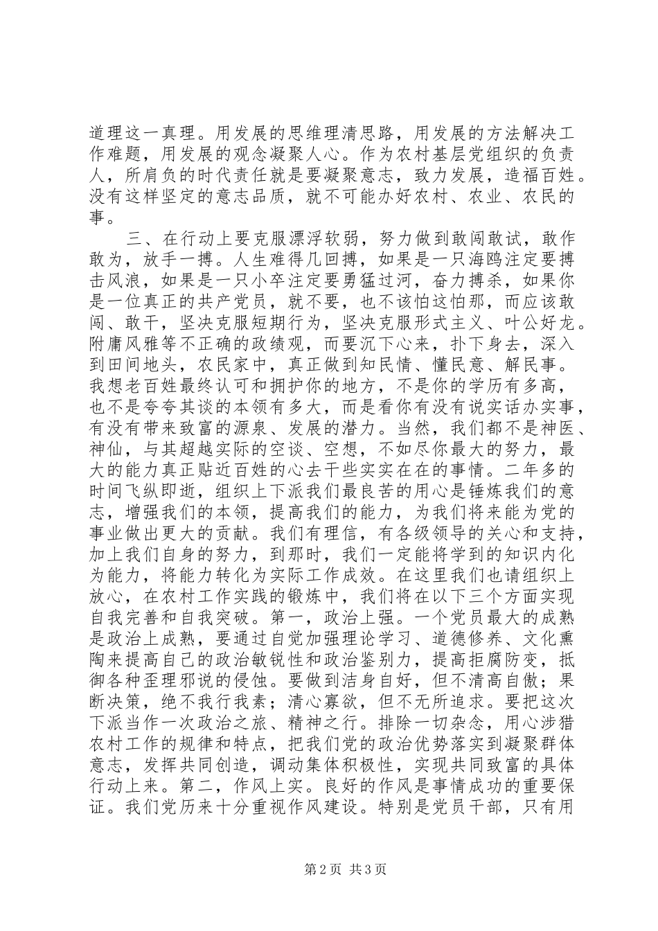 挂职干部表态讲话_第2页