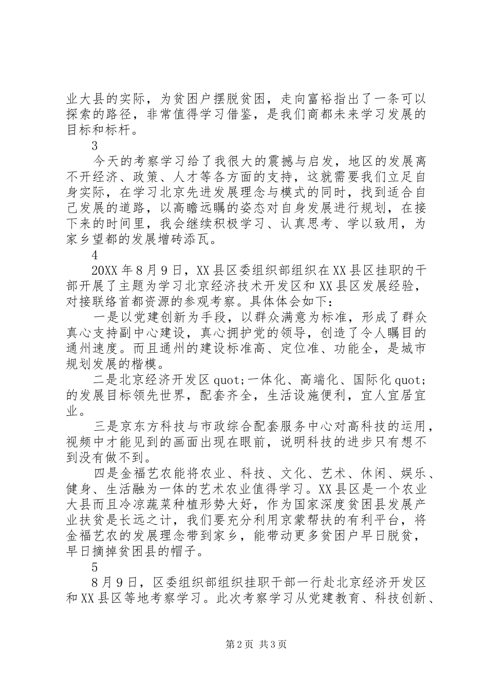 挂职干部参观考察心得体会学习谈体会，奋进启新程_第2页