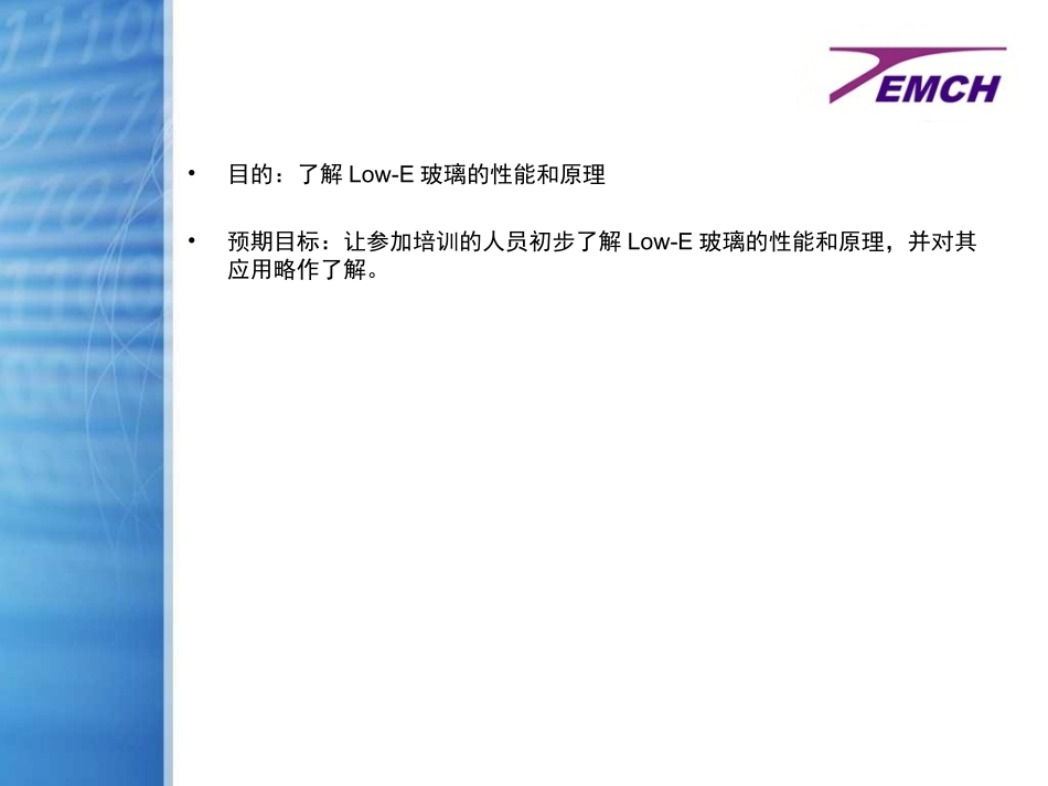 LowE玻璃简介_第2页