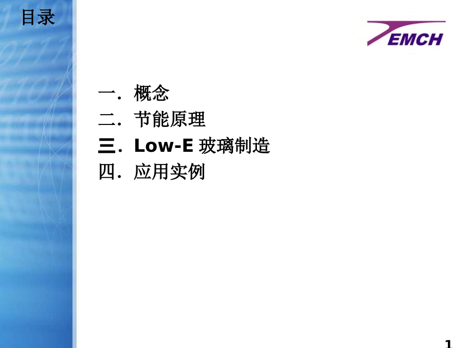 LowE玻璃简介_第3页