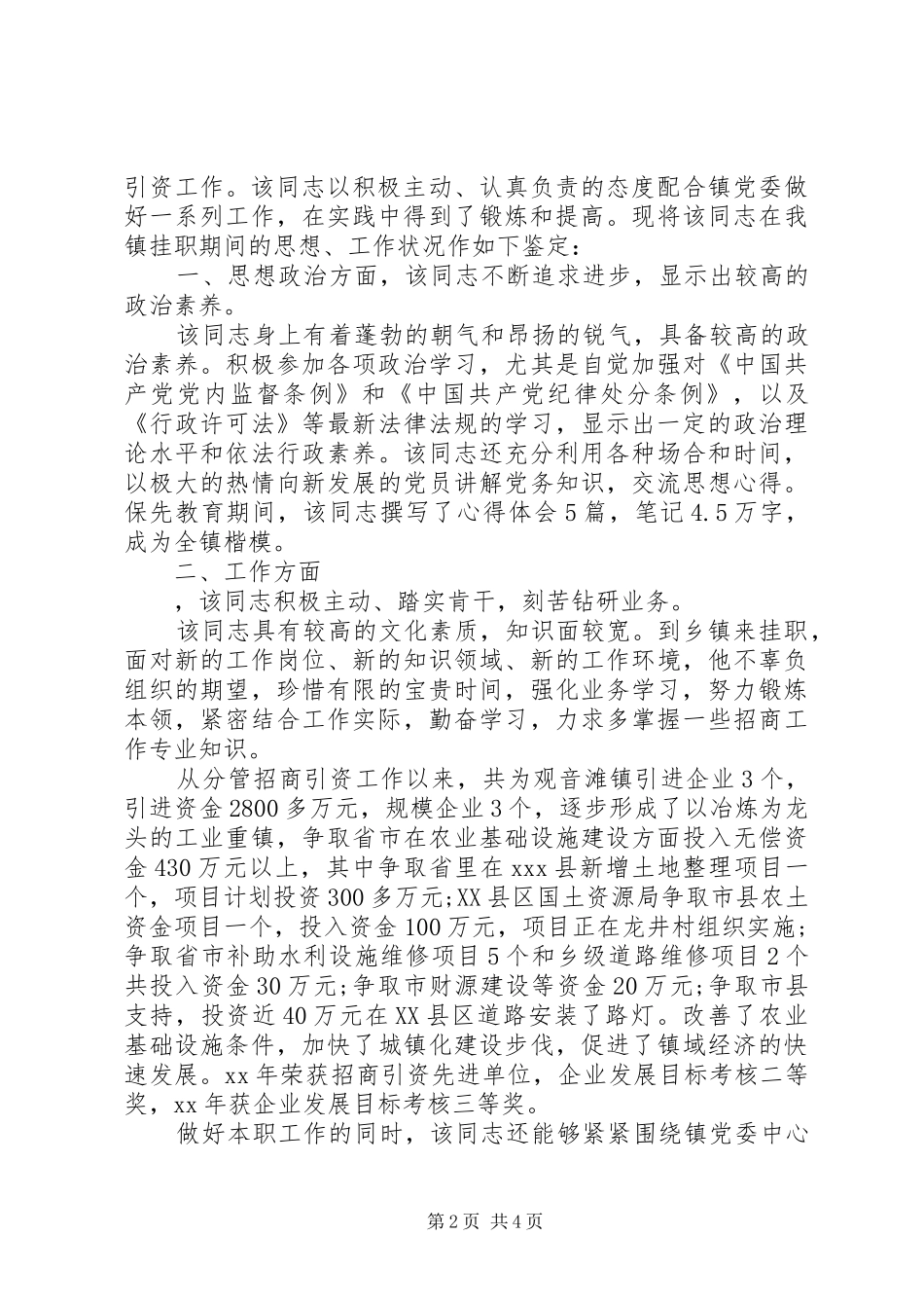 挂职干部单位鉴定意见_第2页