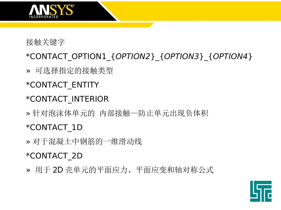 LSDYNA接触和接触向导_第2页