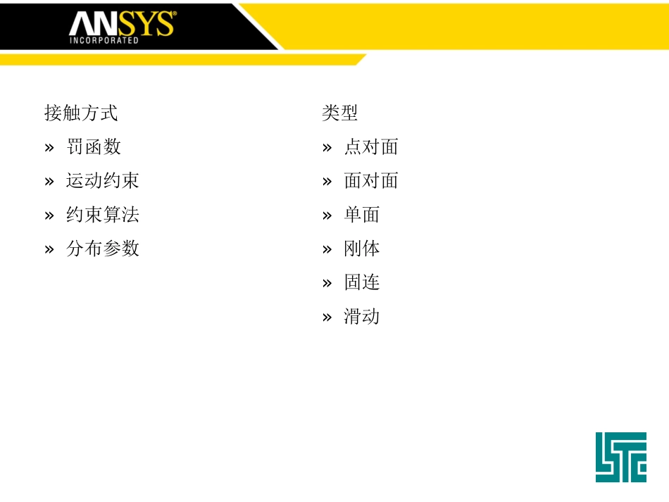 LSDYNA接触和接触向导_第3页
