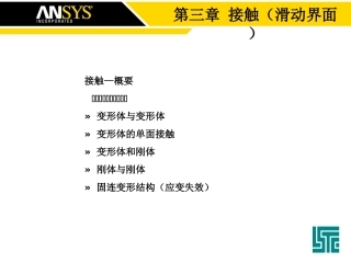 LSDYNA接触和接触向导