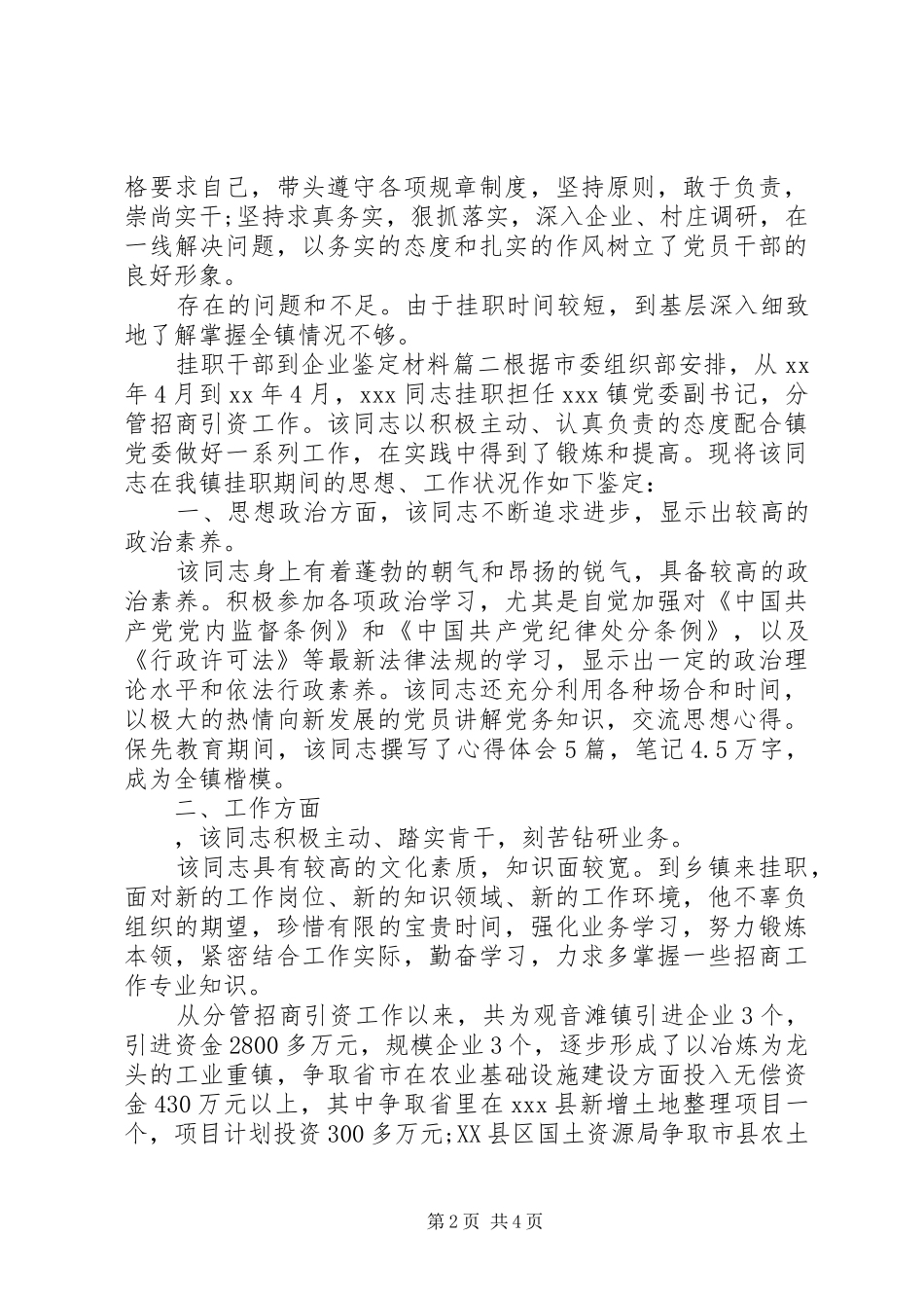 挂职干部到企业鉴定材料_第2页