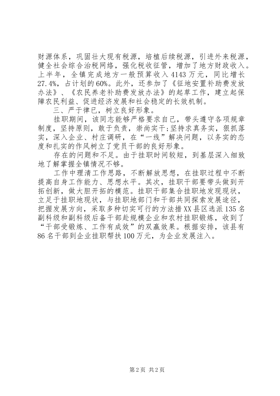 挂职干部的鉴定_第2页