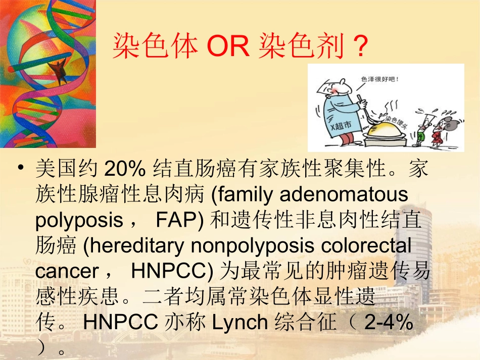 Lynch综合征解读_第2页