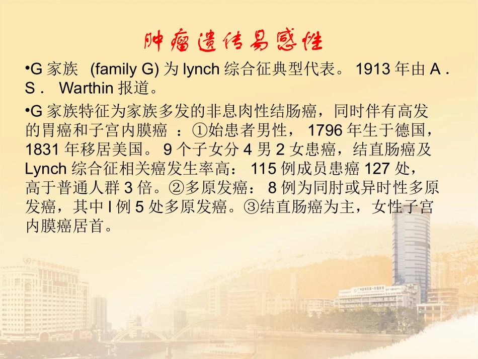 Lynch综合征解读_第3页