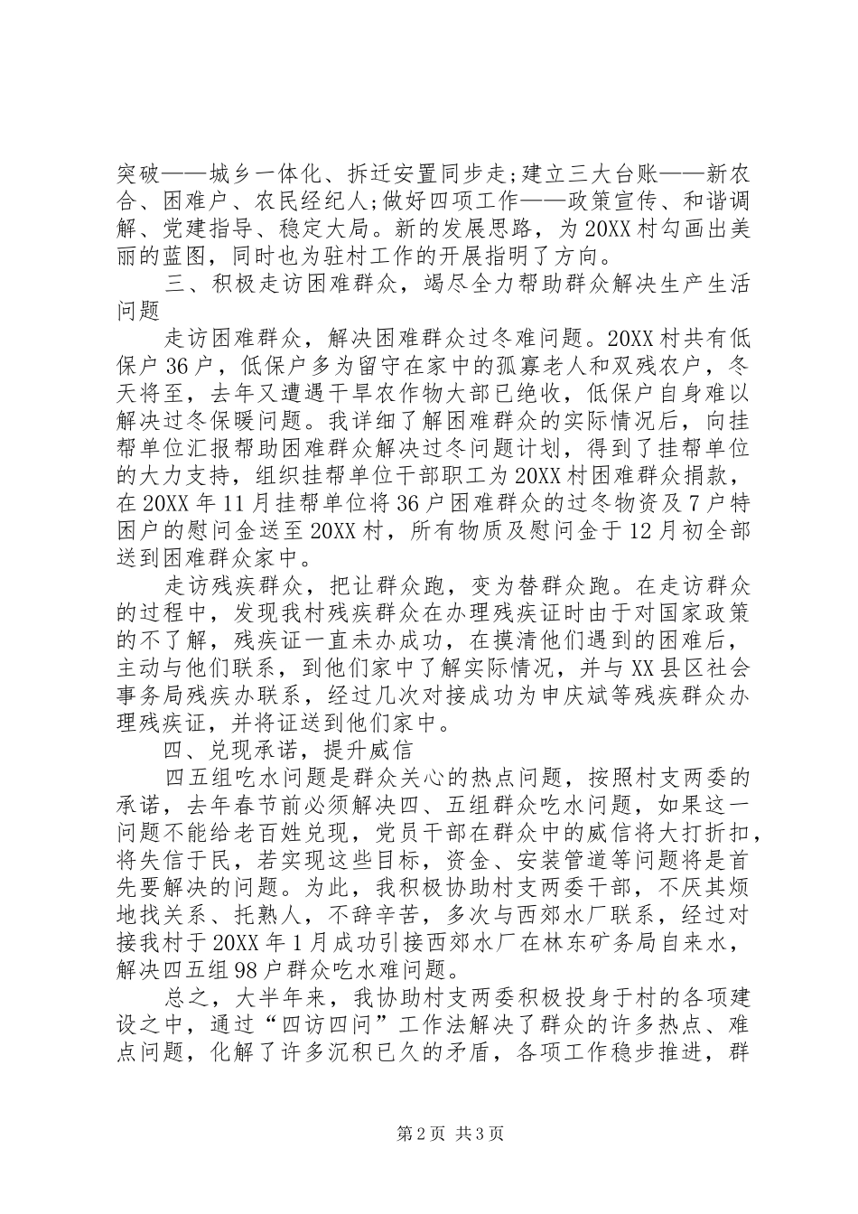 挂职干部扶贫工作汇报_第2页