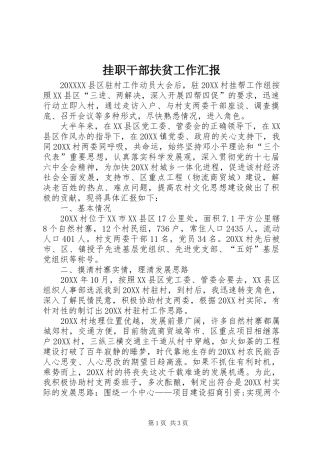 挂职干部扶贫工作汇报