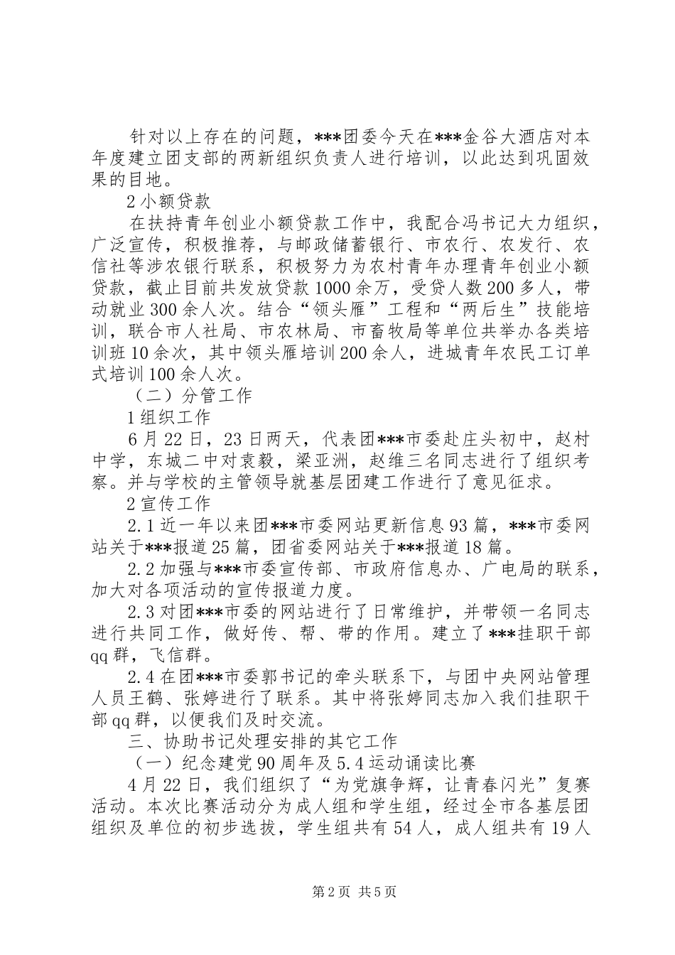 挂职干部个人工作总结讲话稿_第2页