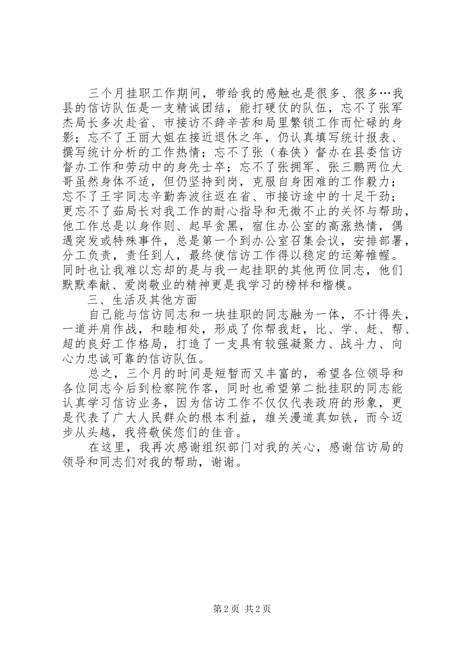 挂职干部个人思想工作总结汇报_第2页