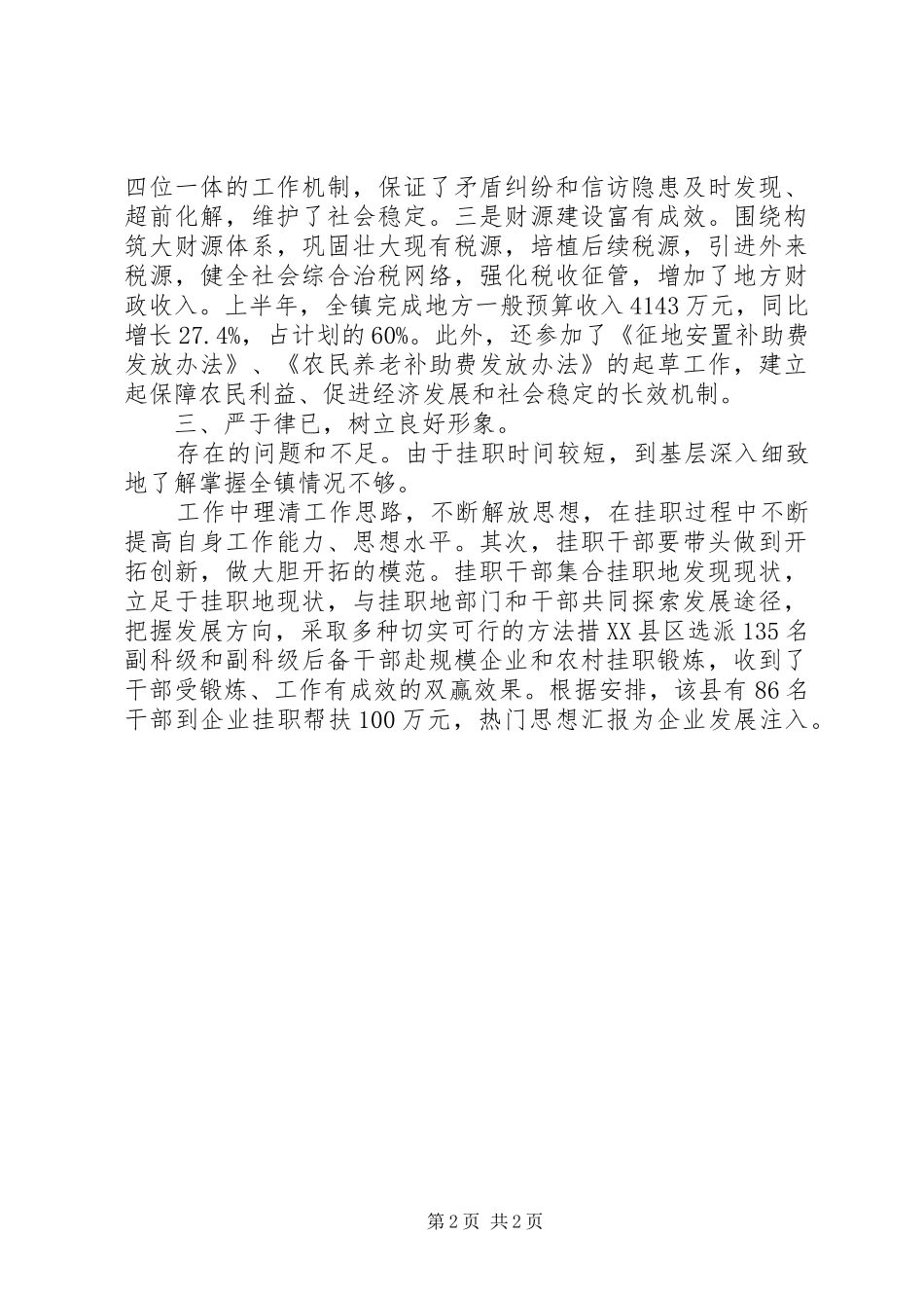 挂职干部个人自我鉴定挂职锻炼总结_第2页