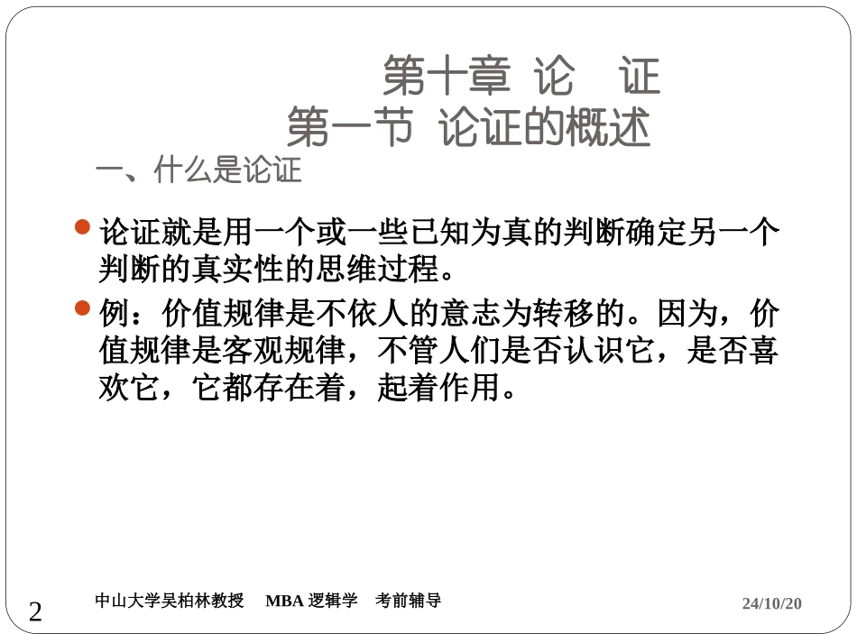 MBA联考逻辑部分MBA逻辑学绝密资料实务知识资料_第2页