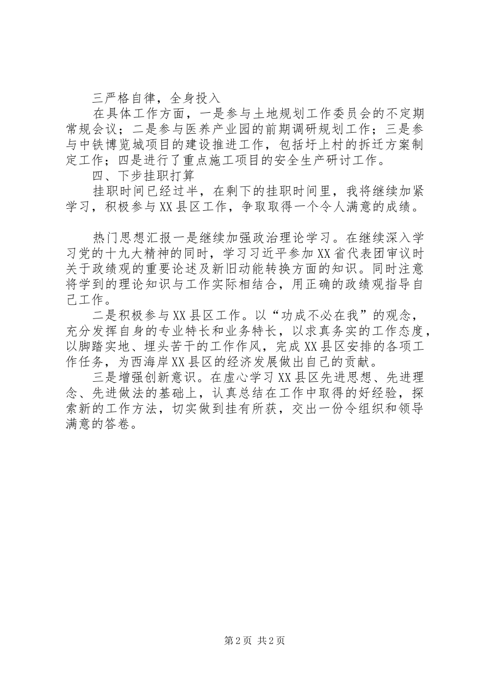 挂职干部个人总结_第2页