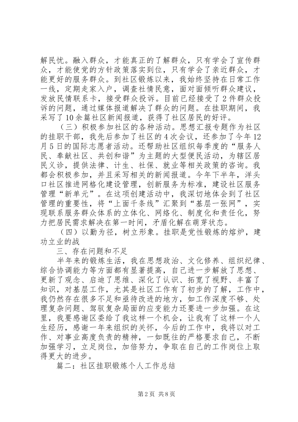 挂职干部个人总结社区_第2页