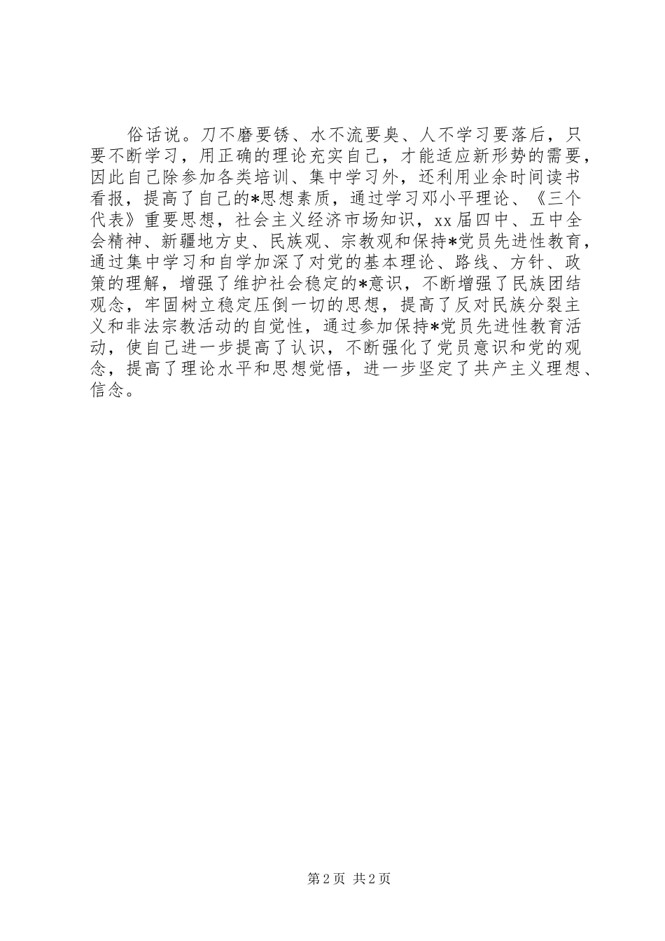 挂职干部工作的自我总结_第2页