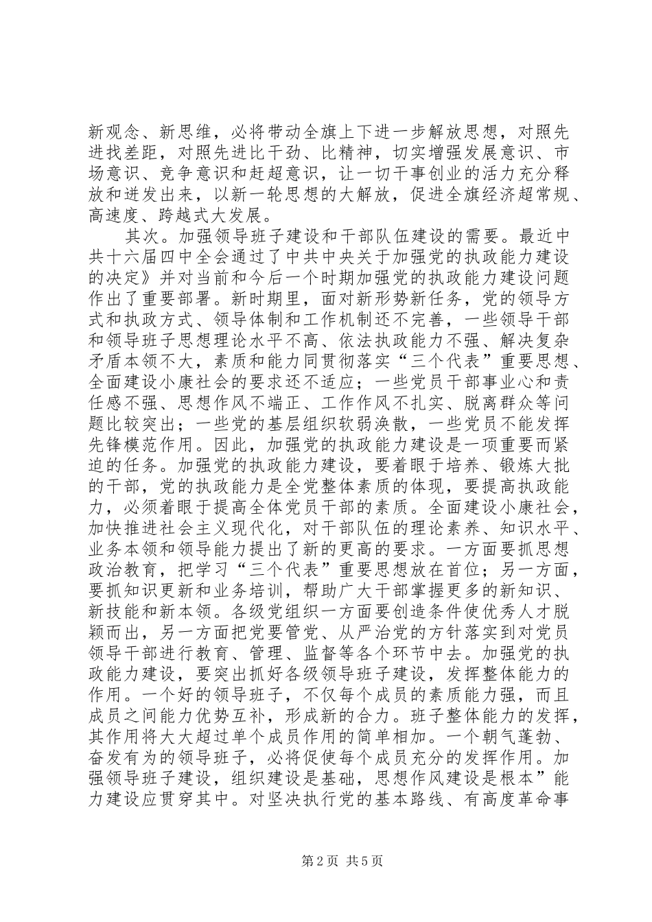 挂职干部工作会精彩讲话_第2页