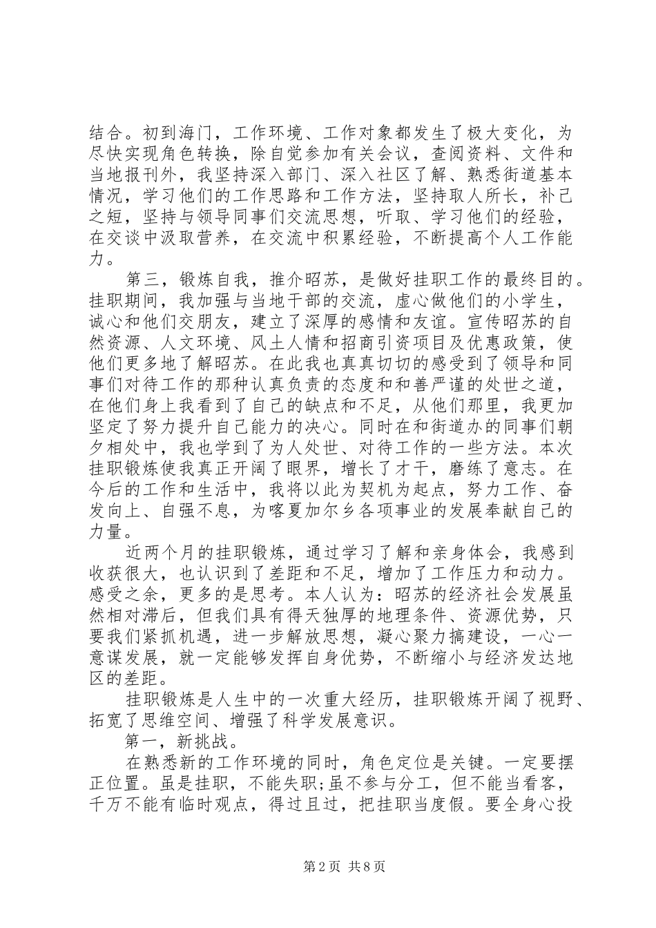 挂职干部工作鉴定材料_第2页