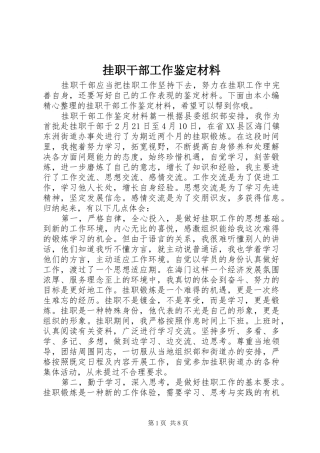 挂职干部工作鉴定材料