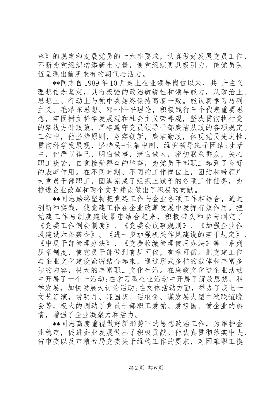 挂职干部工作鉴定意见_第2页