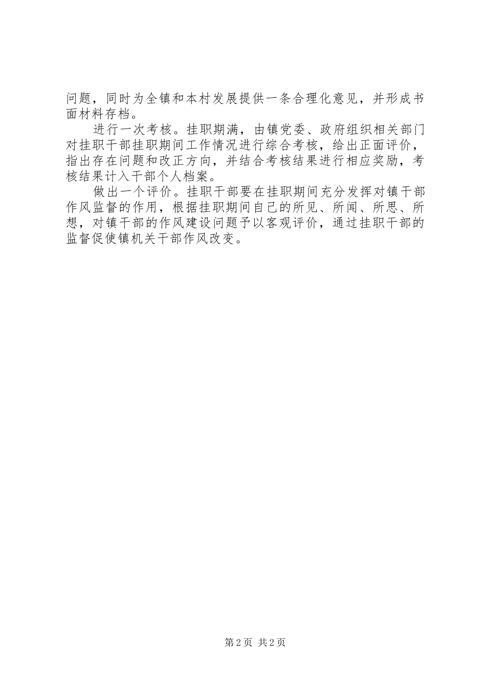 挂职干部工作交流材料_第2页