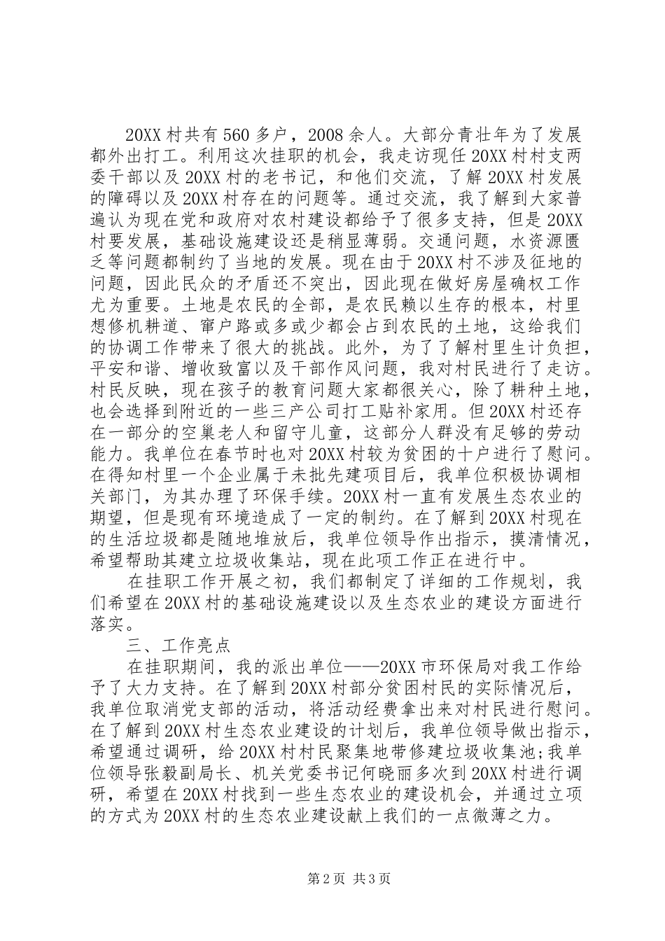 挂职干部工作经验交流材料_第2页