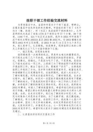 挂职干部工作经验交流材料