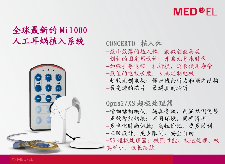 Mi1000人工耳蜗植入系统_第2页