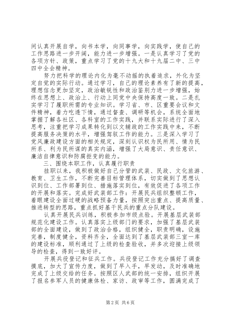 挂职干部工作心得体会_第2页