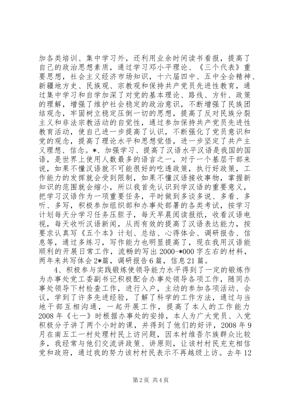 挂职干部工作总结_第2页